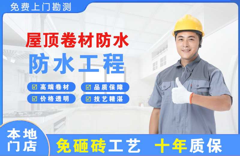 贵溪屋顶卷材防水